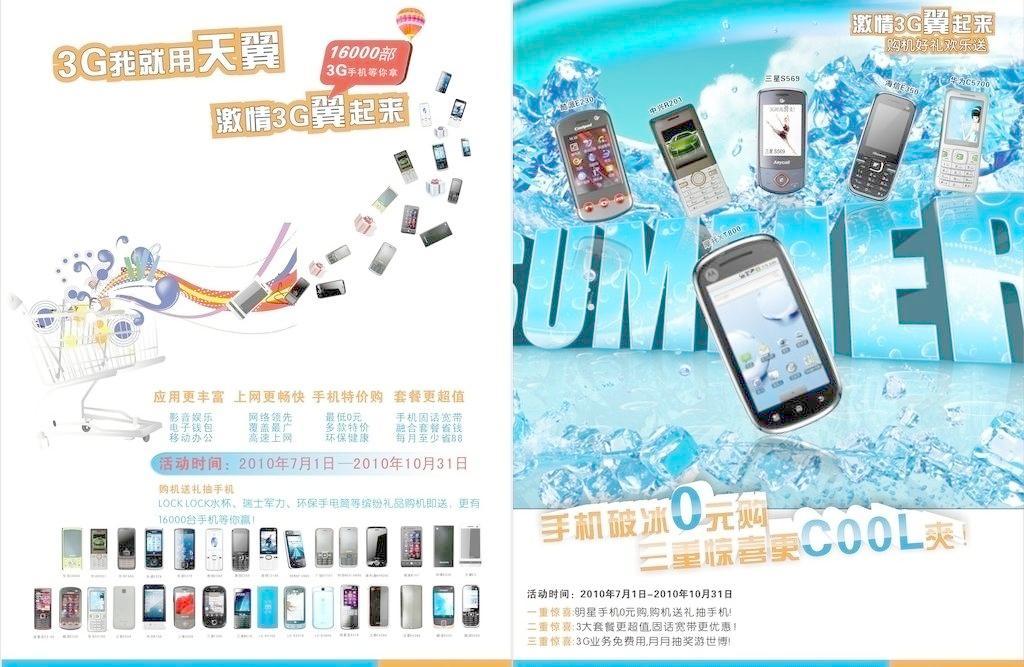 天翼手機(jī)廣告設(shè)計(jì) 以視覺藝術(shù)詮釋智能生活