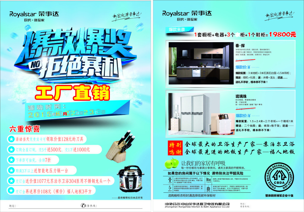 榮事達(dá)櫥柜 締造品質(zhì)生活，盡顯家居之美