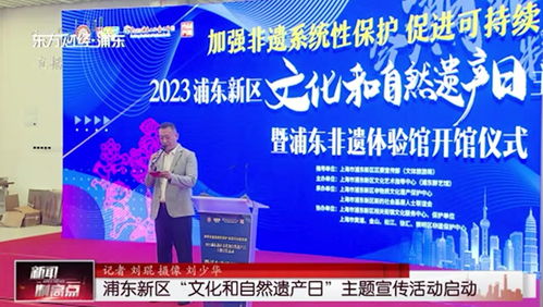 浦東新區(qū)“文化和自然遺產(chǎn)日”主題宣傳活動(dòng)正式啟動(dòng)，誠(chéng)邀各界參與精彩廣告設(shè)計(jì)